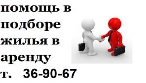 Помогу сдать, или снять жилье в Сургуте